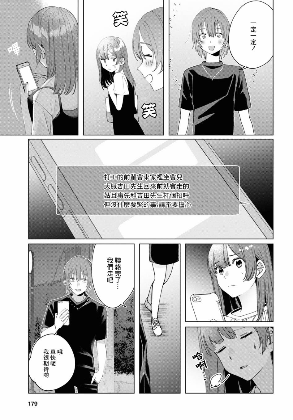 《剃须，然后捡到女高中生》漫画最新章节第20话免费下拉式在线观看章节第【32】张图片