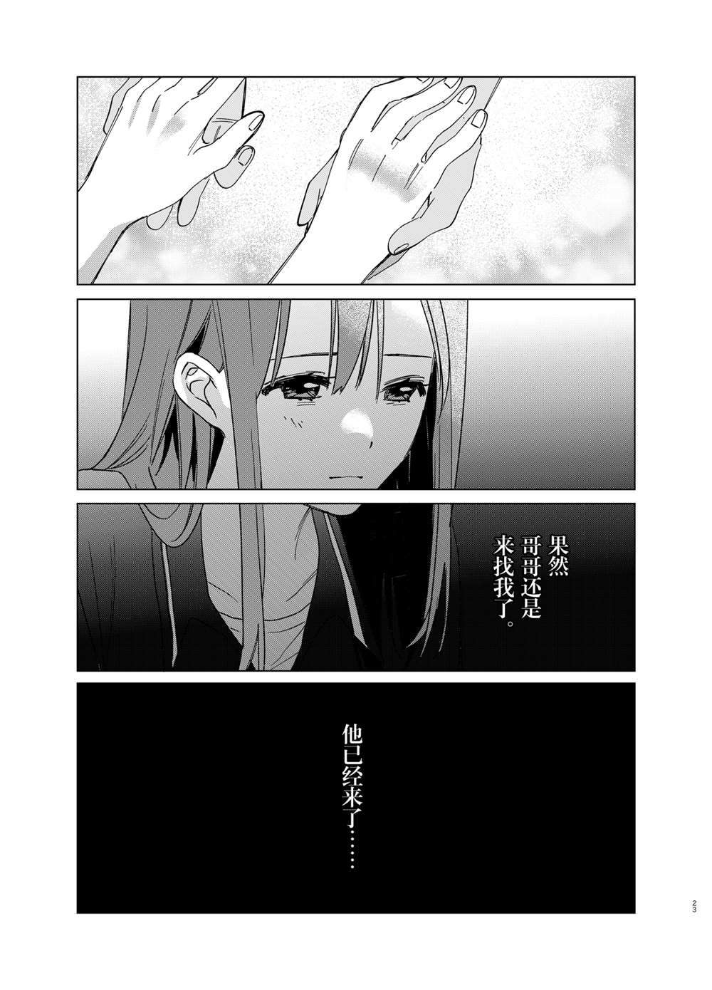 《剃须，然后捡到女高中生》漫画最新章节第32话 试看版免费下拉式在线观看章节第【23】张图片