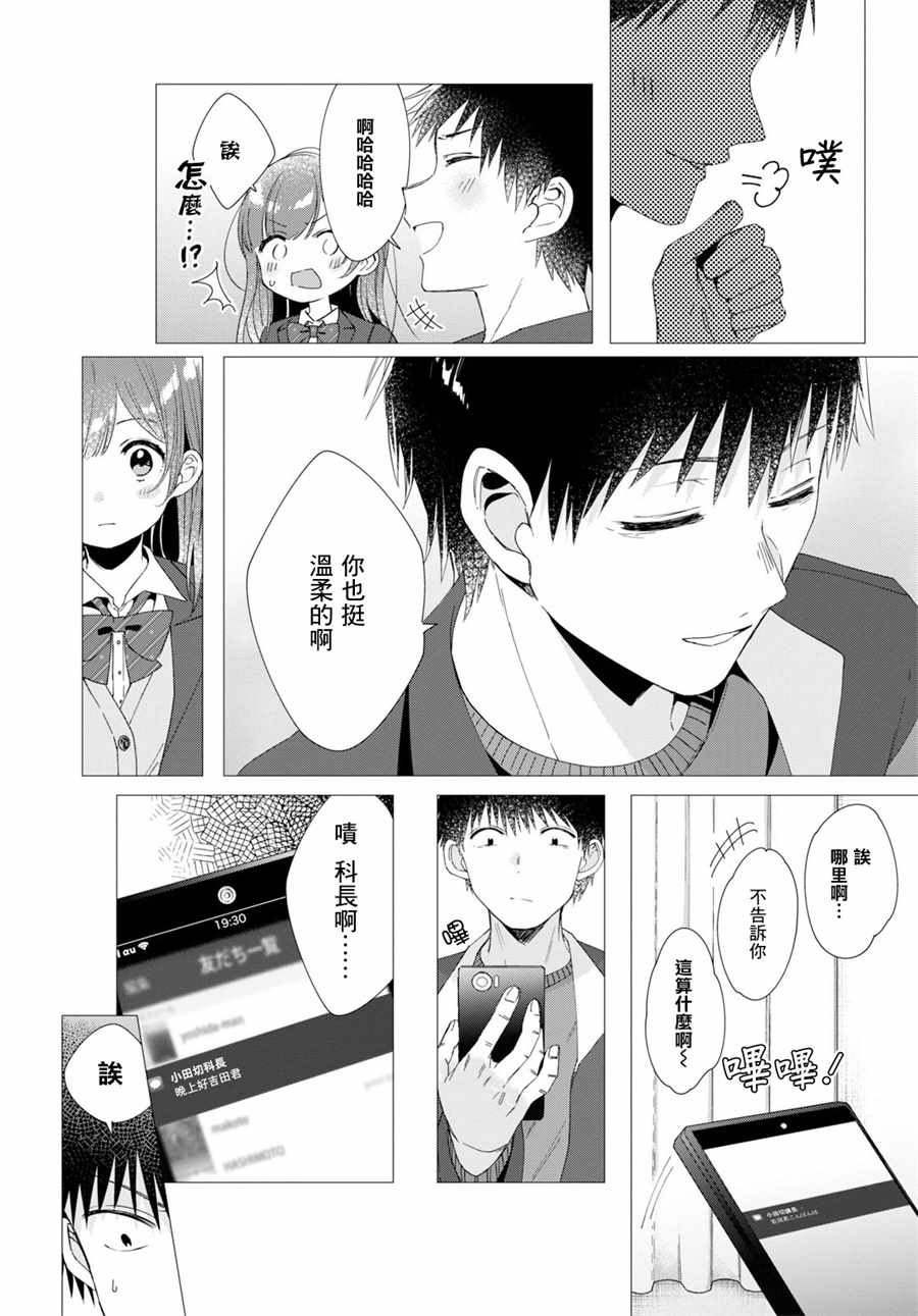 《剃须，然后捡到女高中生》漫画最新章节第5话免费下拉式在线观看章节第【22】张图片