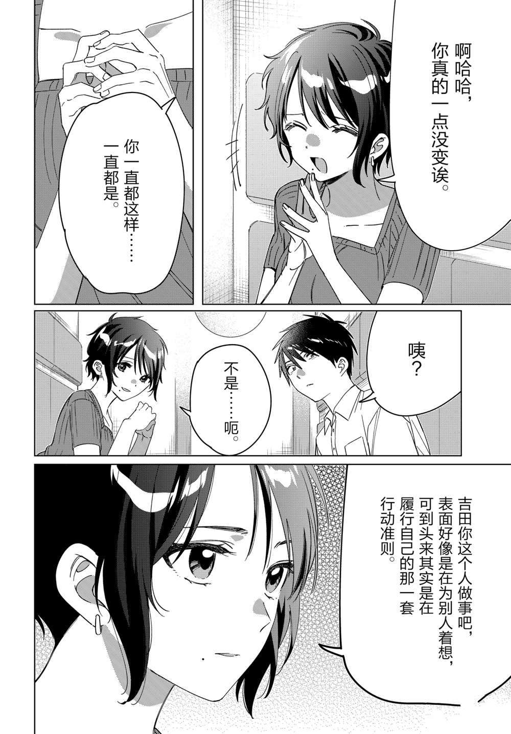 《剃须，然后捡到女高中生》漫画最新章节第31话 试看版免费下拉式在线观看章节第【13】张图片