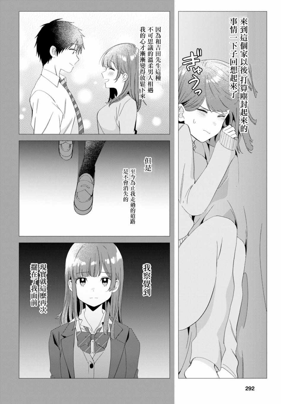 《剃须，然后捡到女高中生》漫画最新章节第7话免费下拉式在线观看章节第【11】张图片