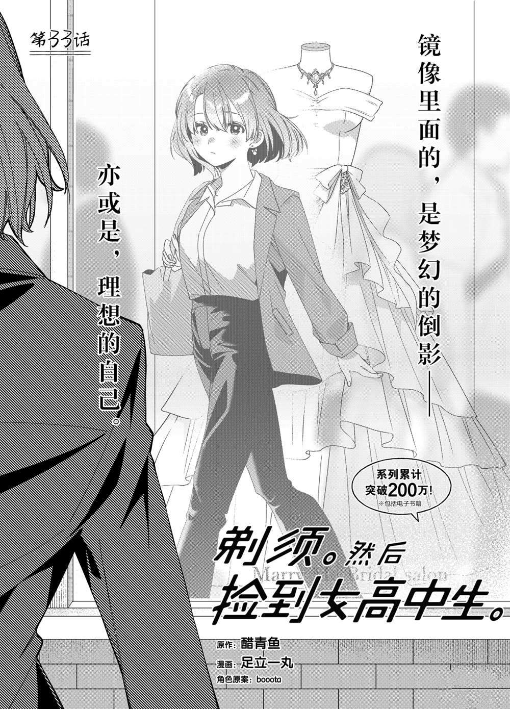 《剃须，然后捡到女高中生》漫画最新章节第33话 试看版免费下拉式在线观看章节第【1】张图片