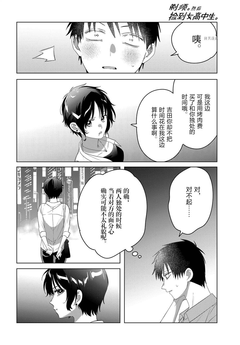 《剃须，然后捡到女高中生》漫画最新章节第36话 试看版免费下拉式在线观看章节第【28】张图片