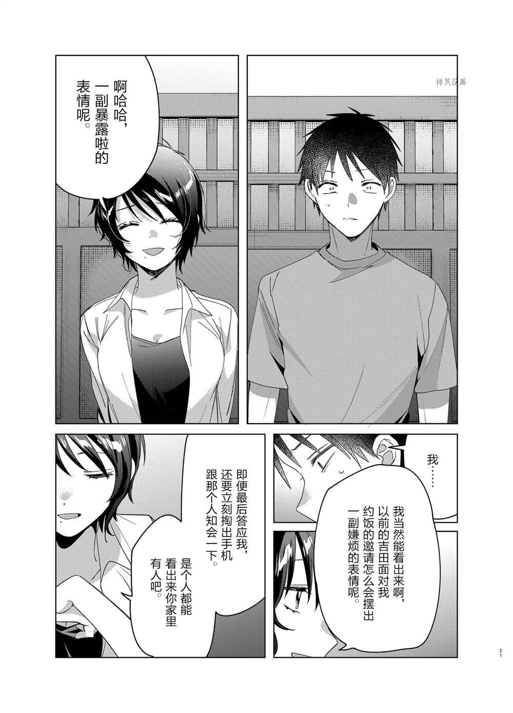 《剃须，然后捡到女高中生》漫画最新章节第37话 试看版免费下拉式在线观看章节第【21】张图片