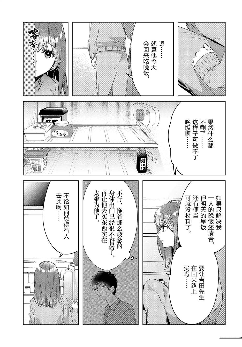 《剃须，然后捡到女高中生》漫画最新章节第36话 试看版免费下拉式在线观看章节第【11】张图片