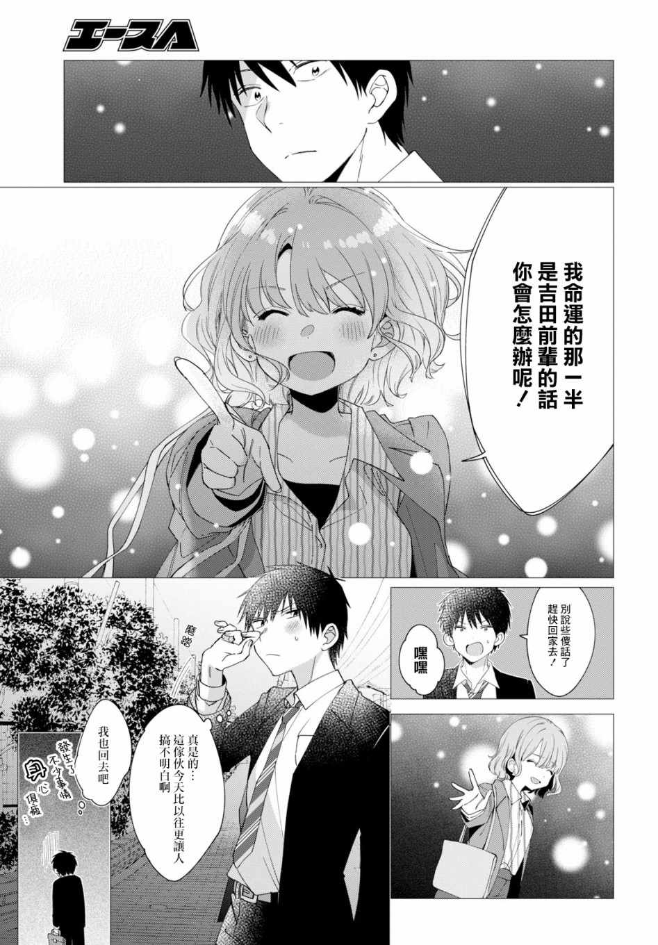 《剃须，然后捡到女高中生》漫画最新章节第6话免费下拉式在线观看章节第【26】张图片