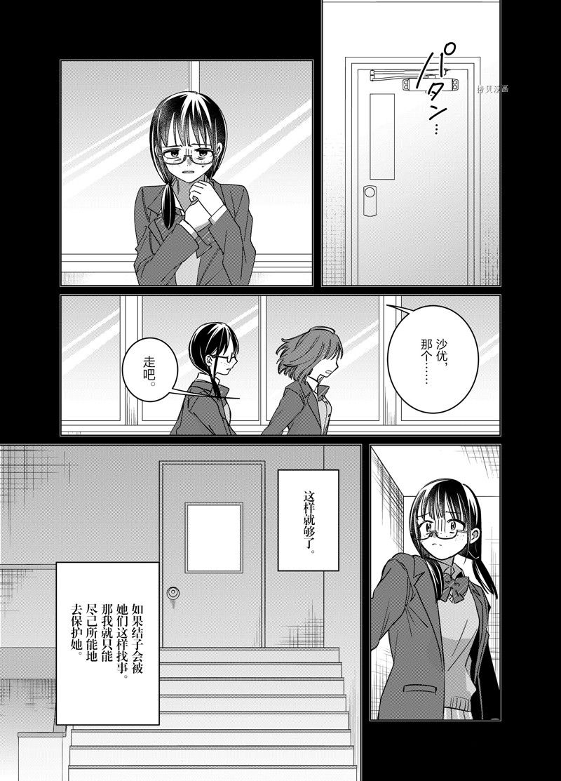 《剃须，然后捡到女高中生》漫画最新章节第46话 试看版免费下拉式在线观看章节第【14】张图片