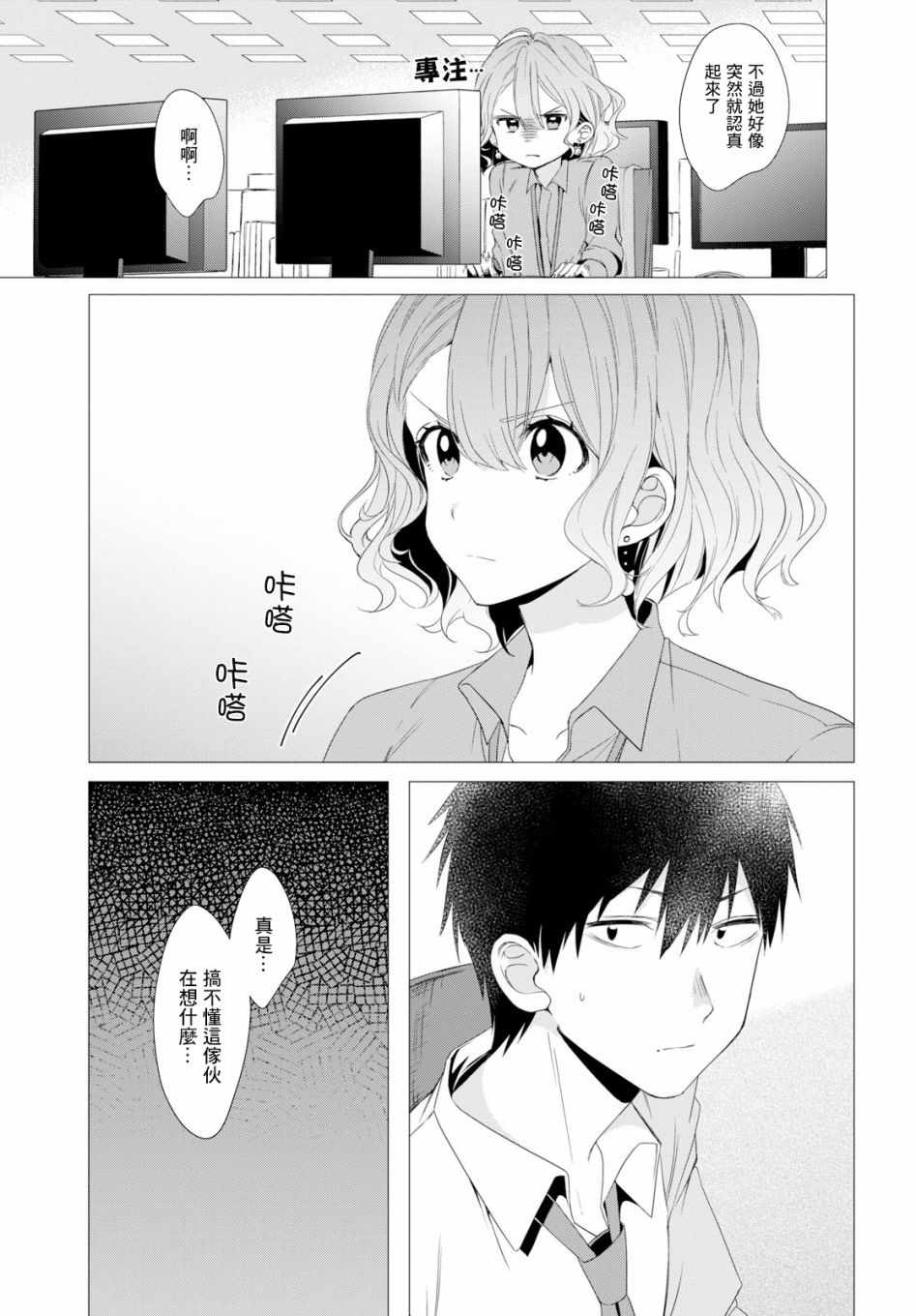 《剃须，然后捡到女高中生》漫画最新章节第3话免费下拉式在线观看章节第【13】张图片