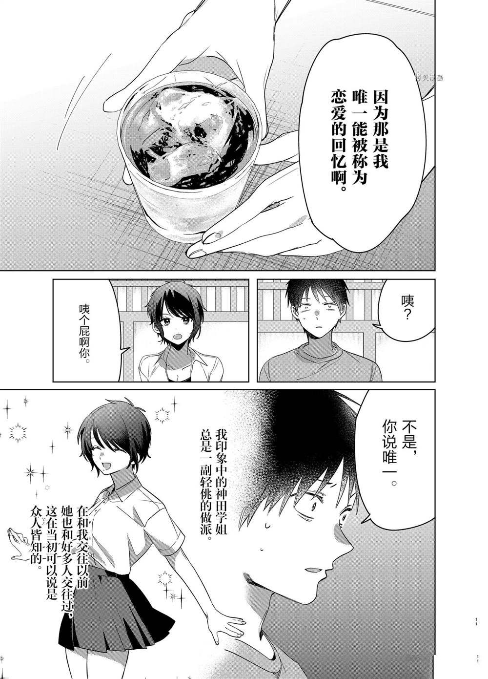 《剃须，然后捡到女高中生》漫画最新章节第37话 试看版免费下拉式在线观看章节第【11】张图片