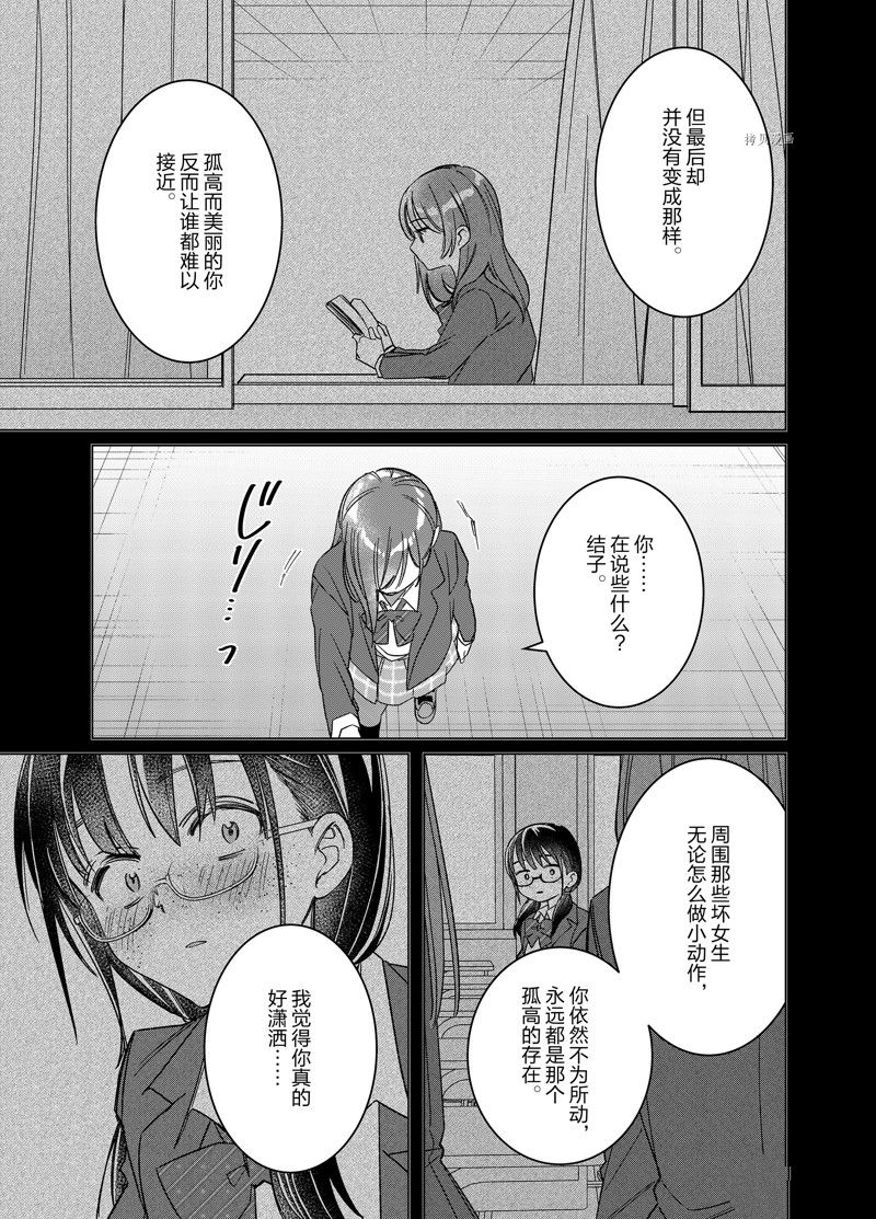 《剃须，然后捡到女高中生》漫画最新章节第47话 试看版免费下拉式在线观看章节第【13】张图片