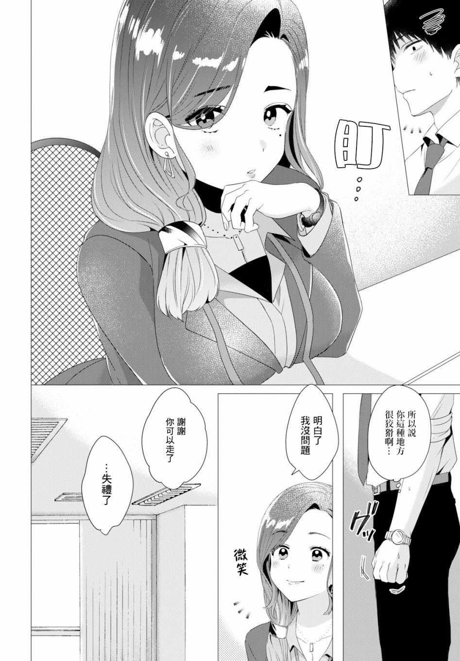 《剃须，然后捡到女高中生》漫画最新章节第4话免费下拉式在线观看章节第【6】张图片