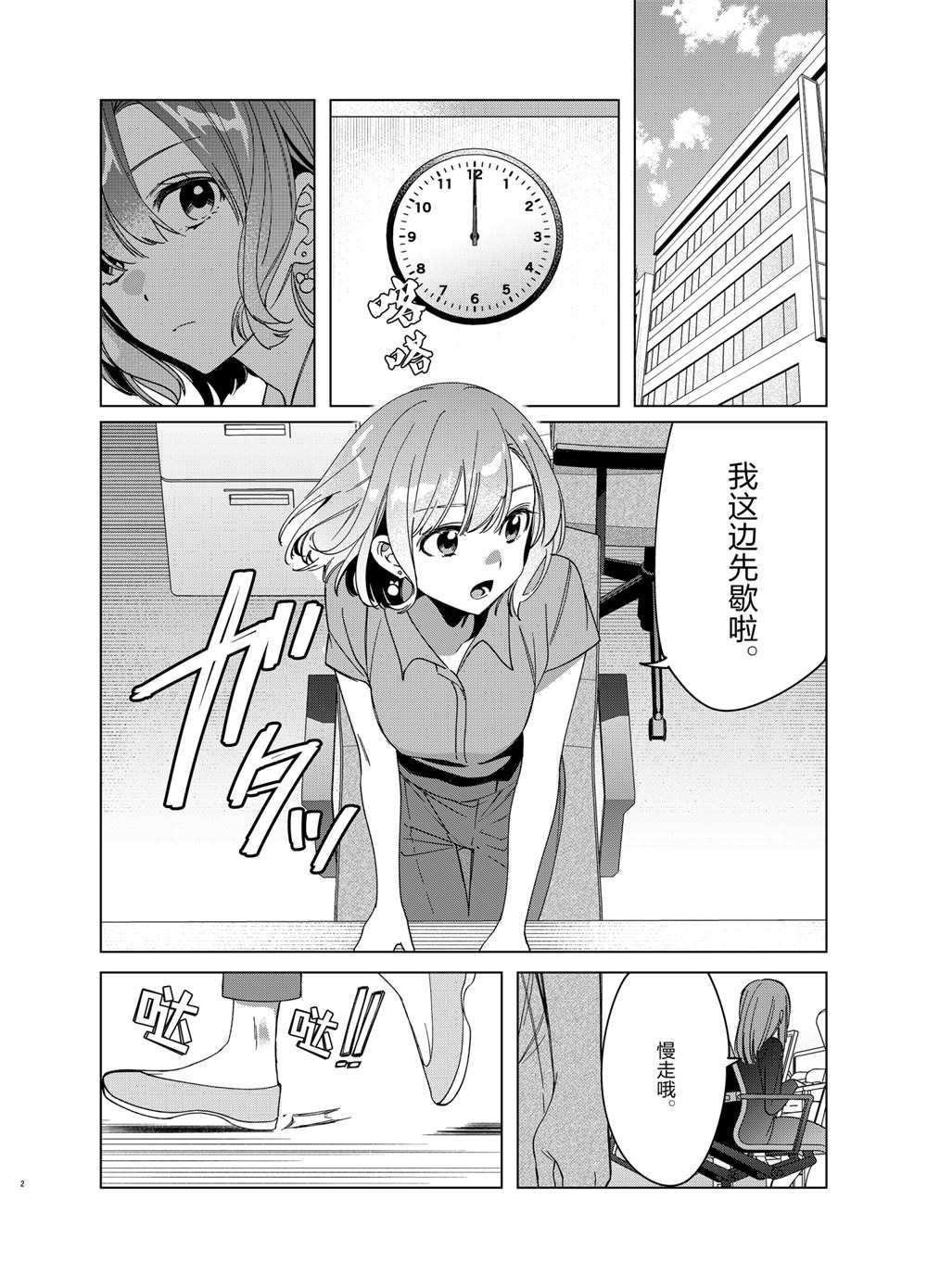 《剃须，然后捡到女高中生》漫画最新章节第29话 试看版免费下拉式在线观看章节第【2】张图片