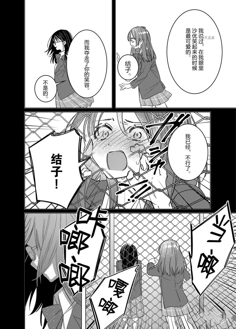 《剃须，然后捡到女高中生》漫画最新章节第47话 试看版免费下拉式在线观看章节第【22】张图片