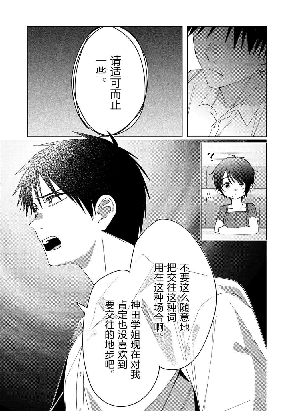 《剃须，然后捡到女高中生》漫画最新章节第31话 试看版免费下拉式在线观看章节第【6】张图片