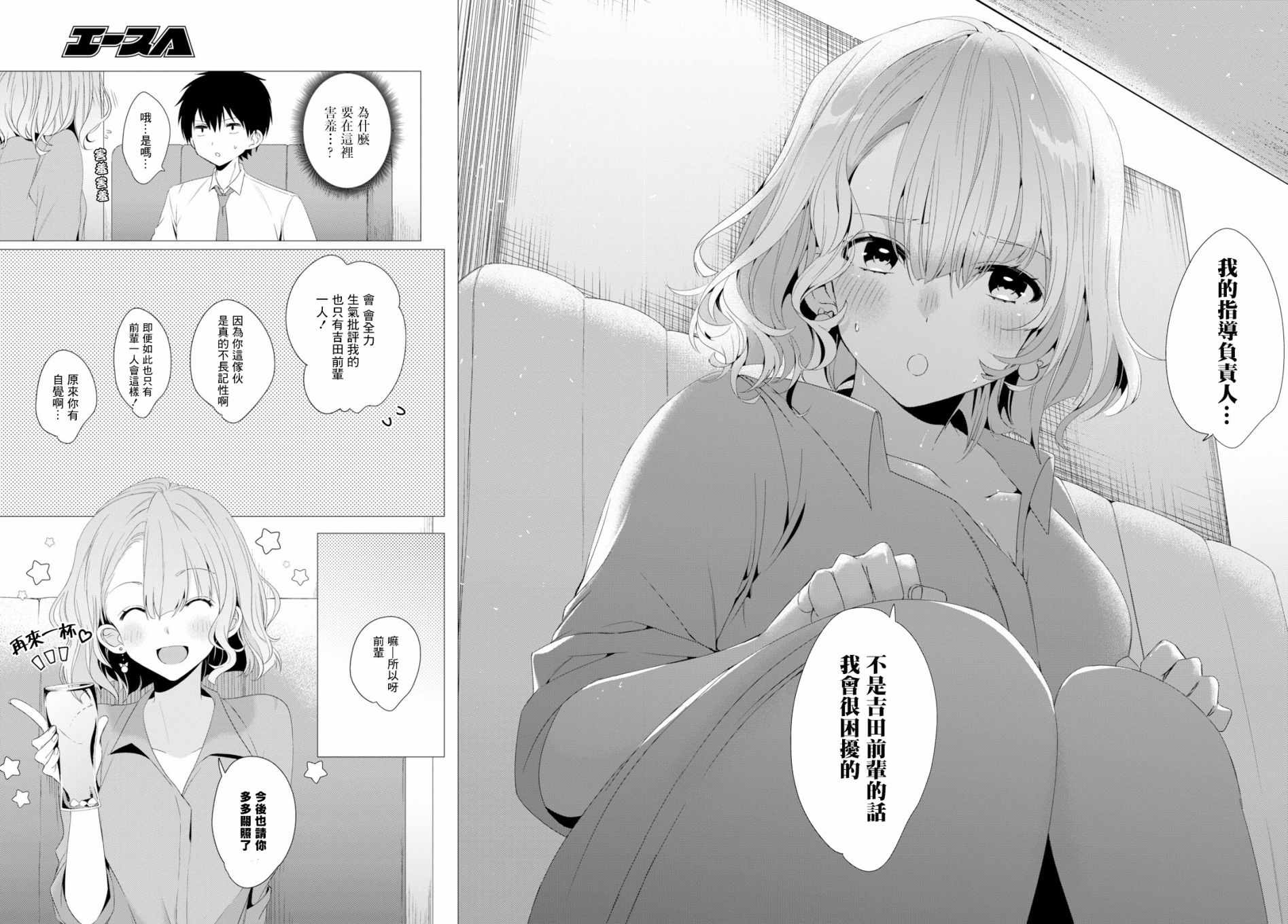 《剃须，然后捡到女高中生》漫画最新章节第3话免费下拉式在线观看章节第【24】张图片