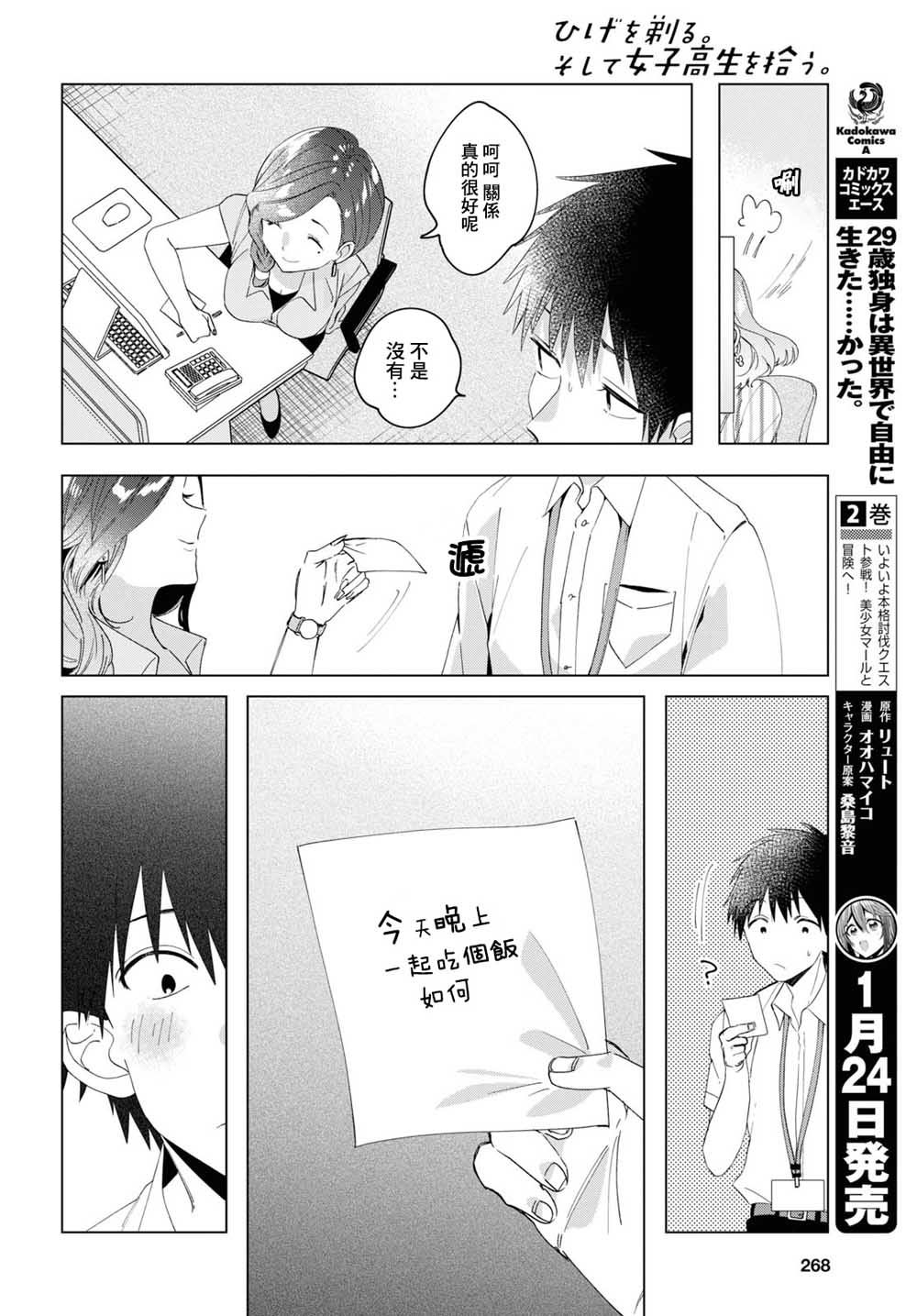 《剃须，然后捡到女高中生》漫画最新章节第13话免费下拉式在线观看章节第【18】张图片