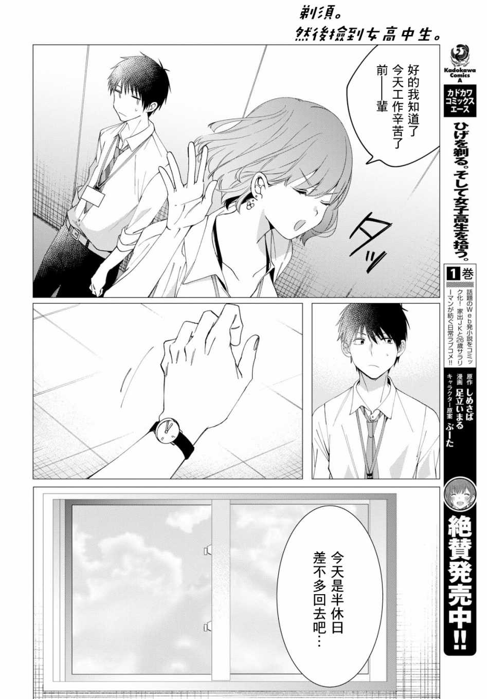 《剃须，然后捡到女高中生》漫画最新章节第10话免费下拉式在线观看章节第【4】张图片