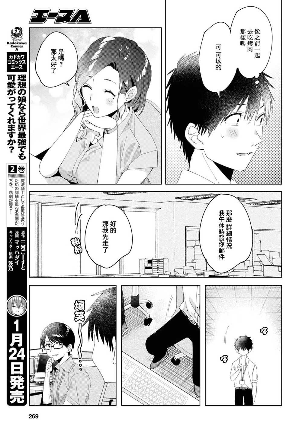 《剃须，然后捡到女高中生》漫画最新章节第13话免费下拉式在线观看章节第【19】张图片