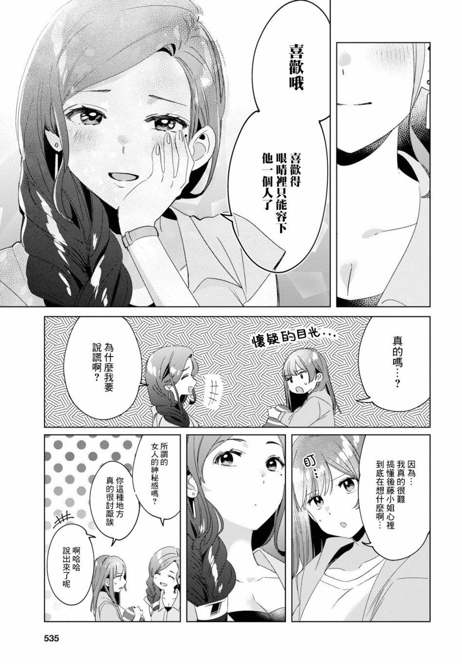 《剃须，然后捡到女高中生》漫画最新章节第16话免费下拉式在线观看章节第【29】张图片