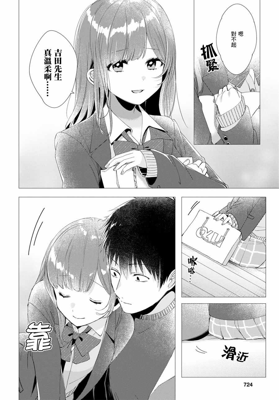 《剃须，然后捡到女高中生》漫画最新章节第5话免费下拉式在线观看章节第【16】张图片