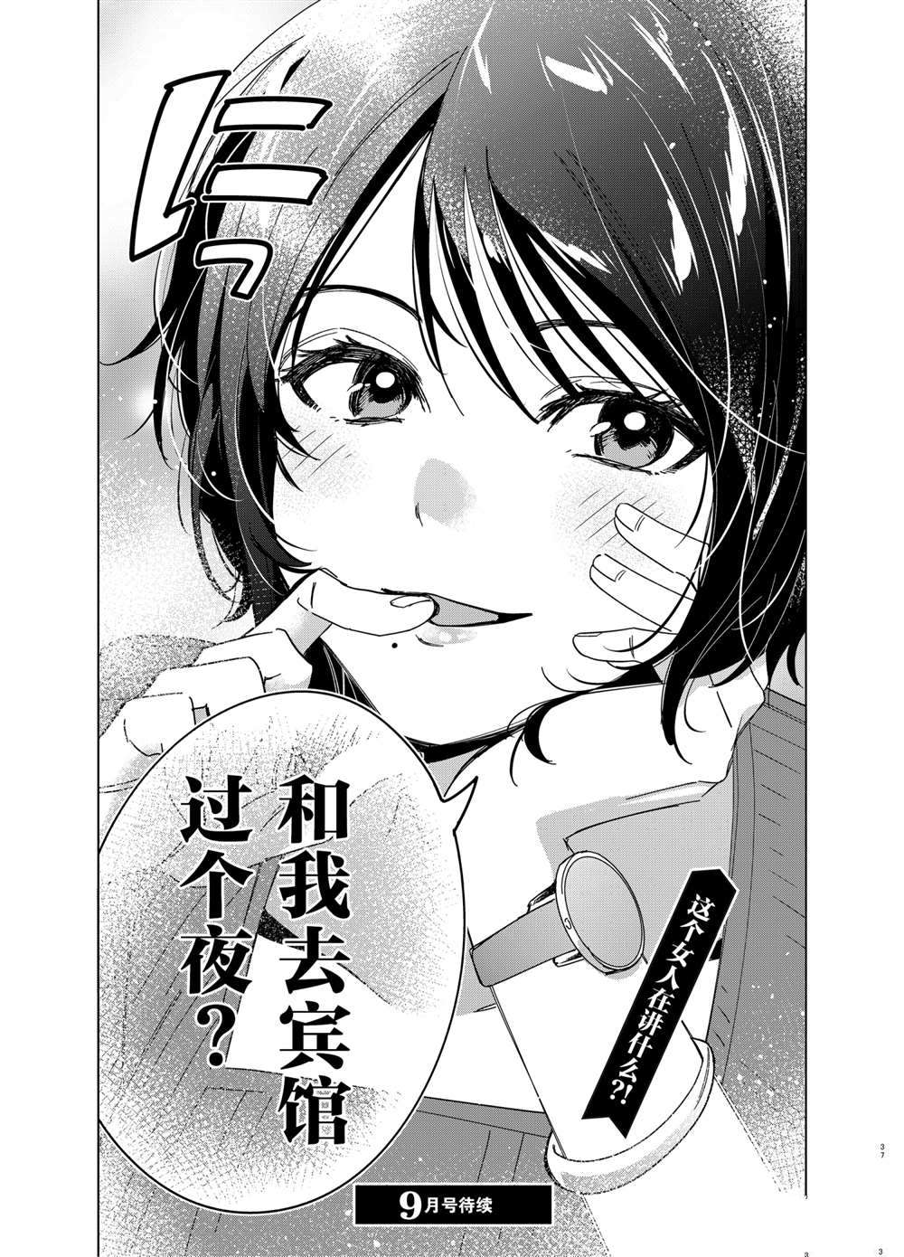 《剃须，然后捡到女高中生》漫画最新章节第30话 试看版免费下拉式在线观看章节第【37】张图片