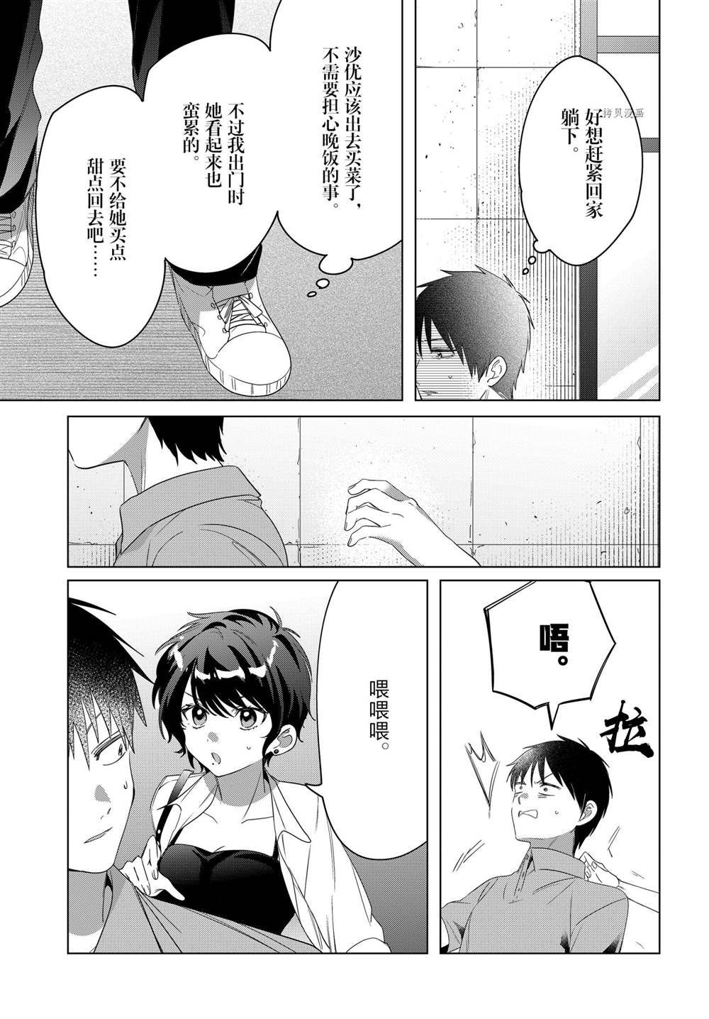 《剃须，然后捡到女高中生》漫画最新章节第36话 试看版免费下拉式在线观看章节第【19】张图片