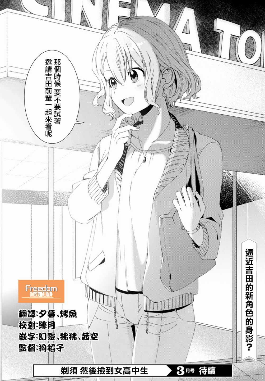 《剃须，然后捡到女高中生》漫画最新章节第2话免费下拉式在线观看章节第【32】张图片