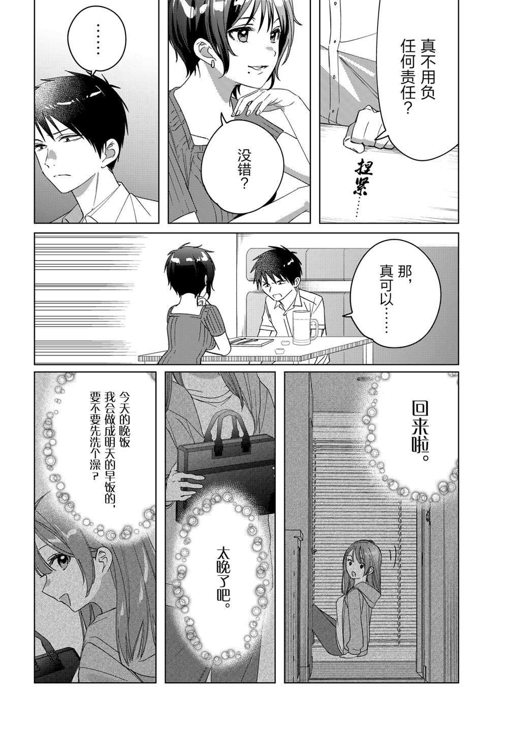 《剃须，然后捡到女高中生》漫画最新章节第31话 试看版免费下拉式在线观看章节第【11】张图片