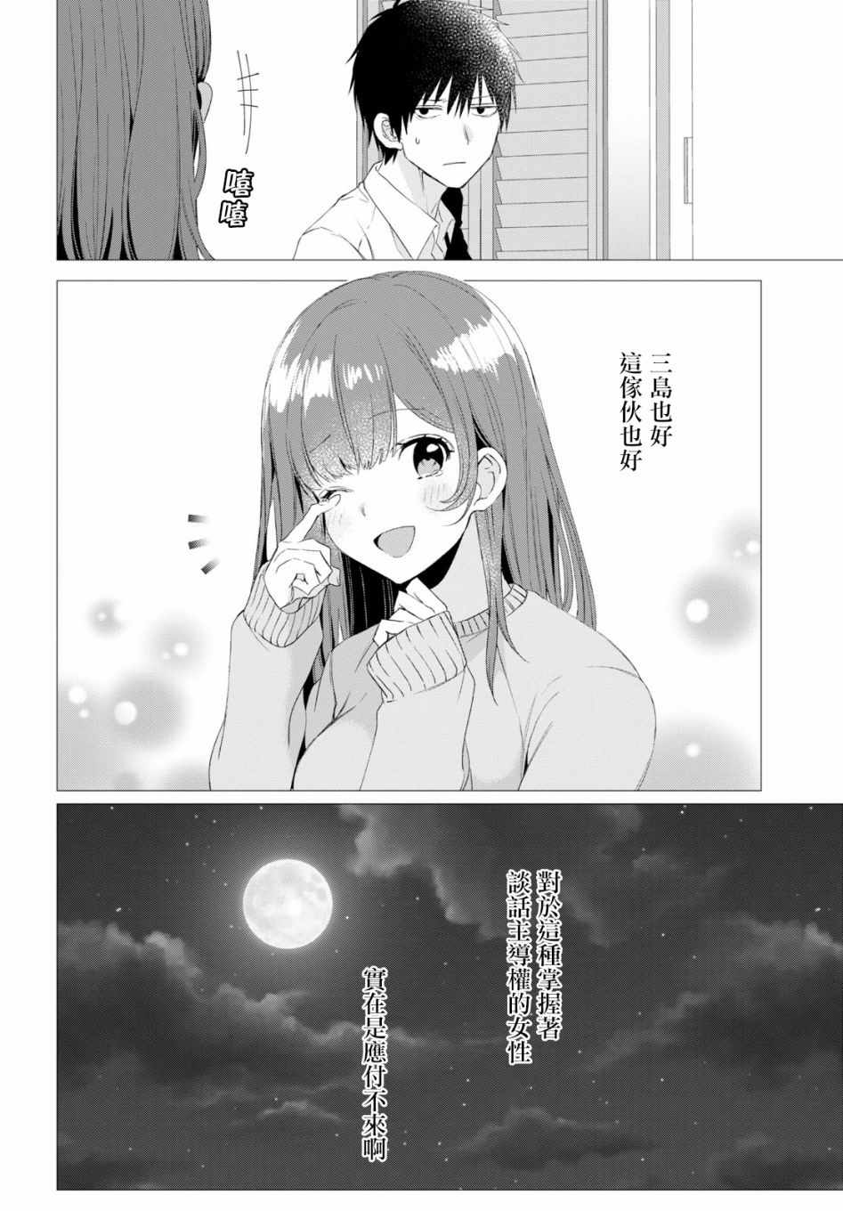 《剃须，然后捡到女高中生》漫画最新章节第3话免费下拉式在线观看章节第【29】张图片