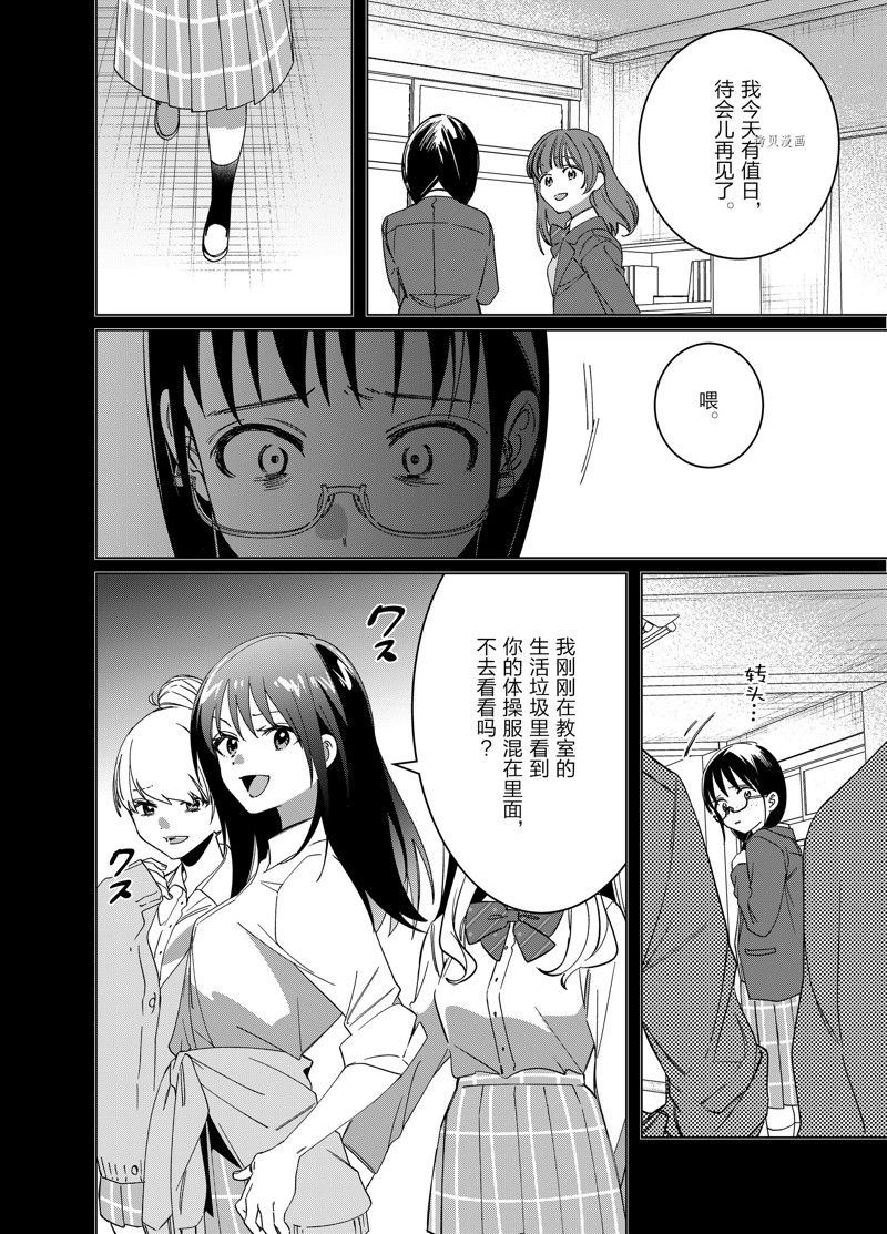 《剃须，然后捡到女高中生》漫画最新章节第46话 试看版免费下拉式在线观看章节第【21】张图片