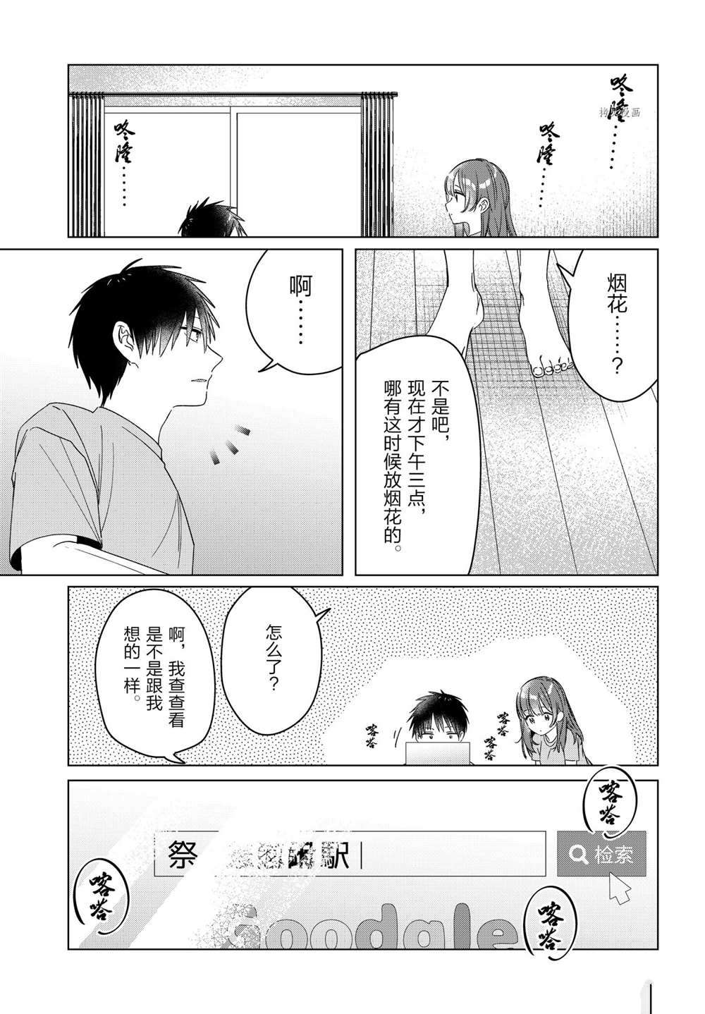 《剃须，然后捡到女高中生》漫画最新章节第34话 试看版免费下拉式在线观看章节第【13】张图片