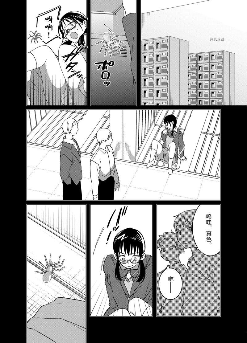 《剃须，然后捡到女高中生》漫画最新章节第46话 试看版免费下拉式在线观看章节第【23】张图片