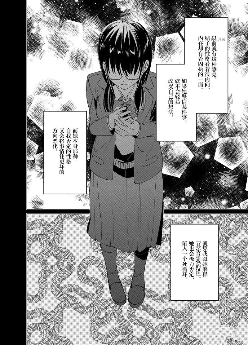 《剃须，然后捡到女高中生》漫画最新章节第46话 试看版免费下拉式在线观看章节第【19】张图片