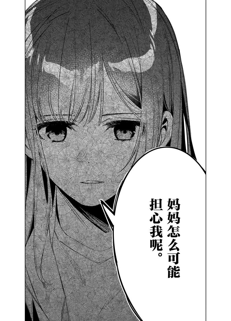 《剃须，然后捡到女高中生》漫画最新章节第41话 试看版免费下拉式在线观看章节第【16】张图片