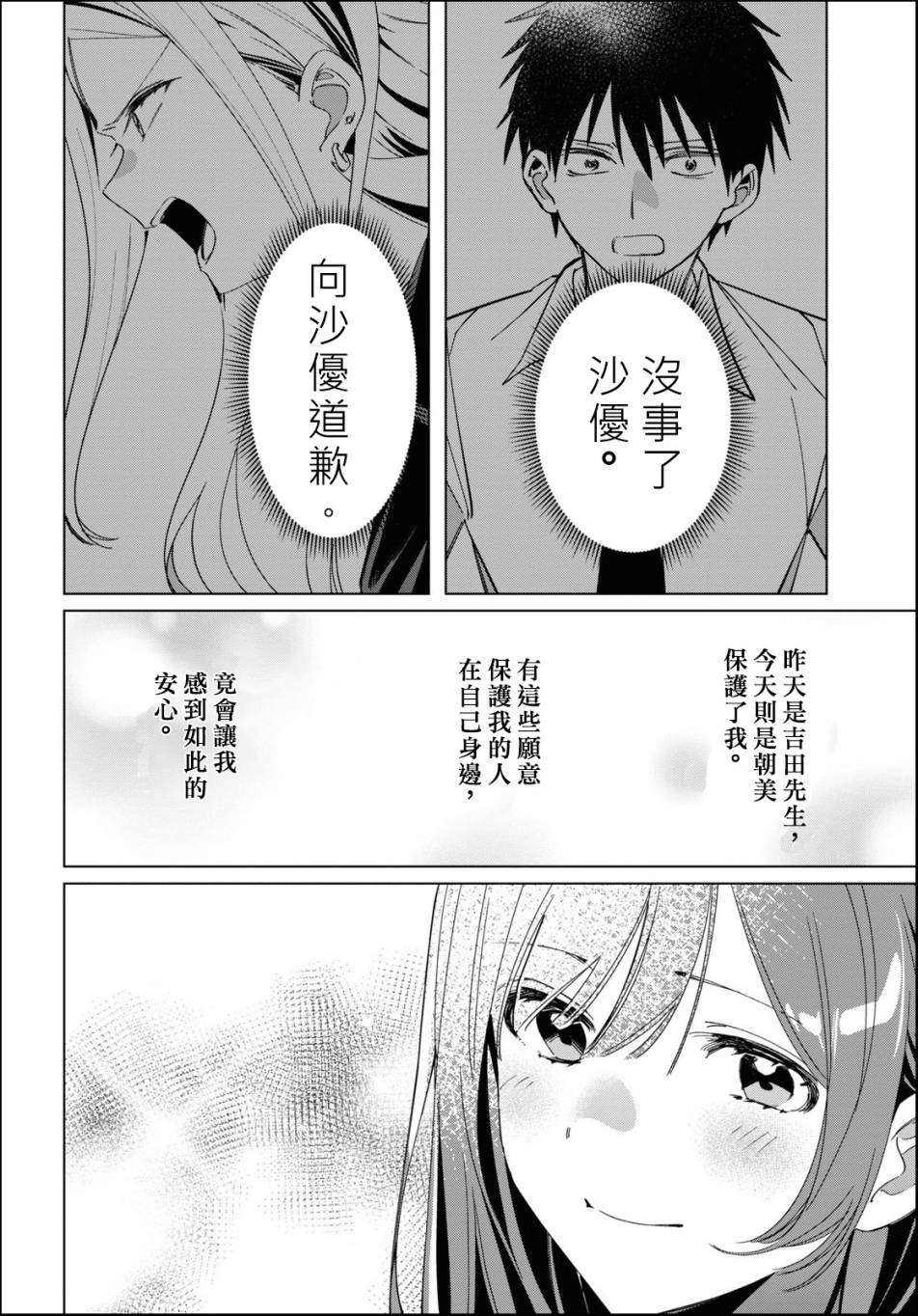 《剃须，然后捡到女高中生》漫画最新章节第24.2话免费下拉式在线观看章节第【10】张图片