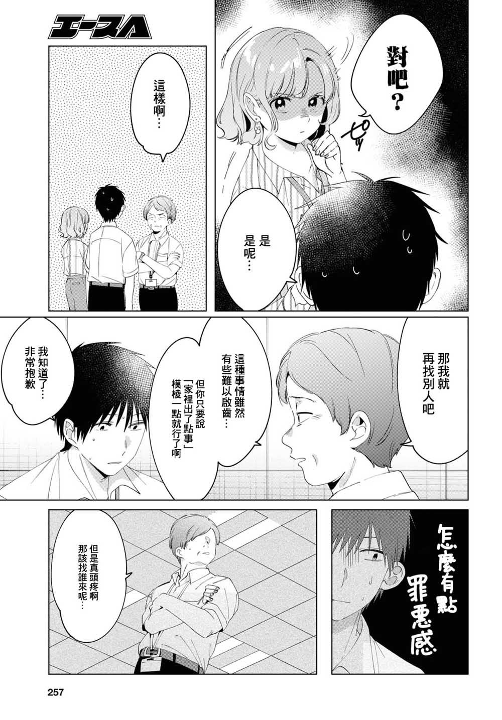 《剃须，然后捡到女高中生》漫画最新章节第13话免费下拉式在线观看章节第【7】张图片