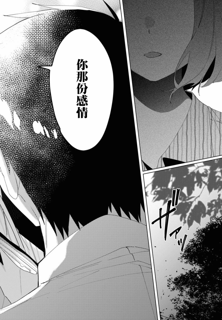 《剃须，然后捡到女高中生》漫画最新章节第17话免费下拉式在线观看章节第【25】张图片