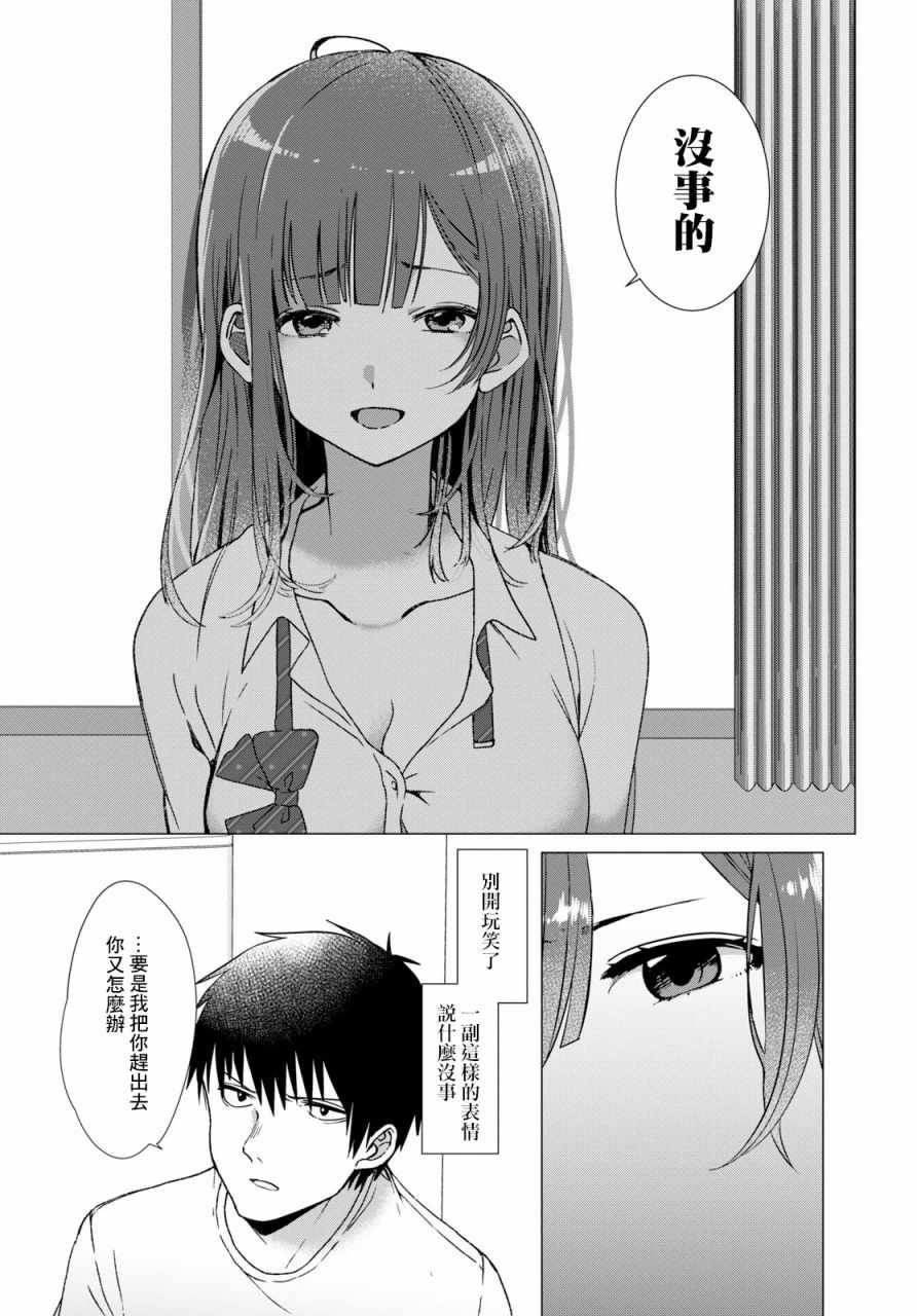 《剃须，然后捡到女高中生》漫画最新章节第1话免费下拉式在线观看章节第【29】张图片