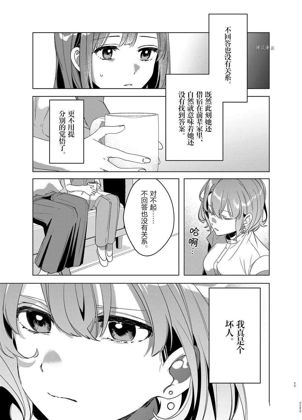 《剃须，然后捡到女高中生》漫画最新章节第38话 试看版免费下拉式在线观看章节第【25】张图片