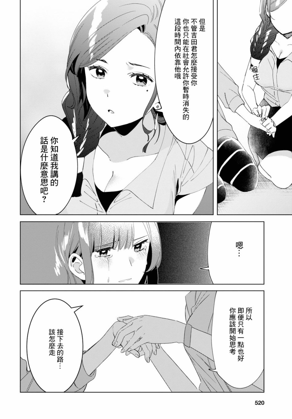 《剃须，然后捡到女高中生》漫画最新章节第16话免费下拉式在线观看章节第【14】张图片