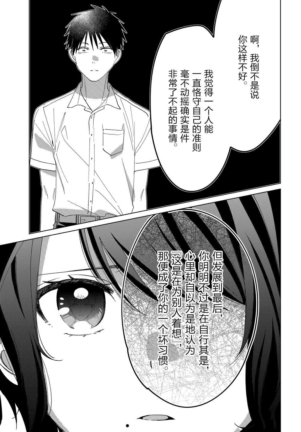 《剃须，然后捡到女高中生》漫画最新章节第31话 试看版免费下拉式在线观看章节第【14】张图片