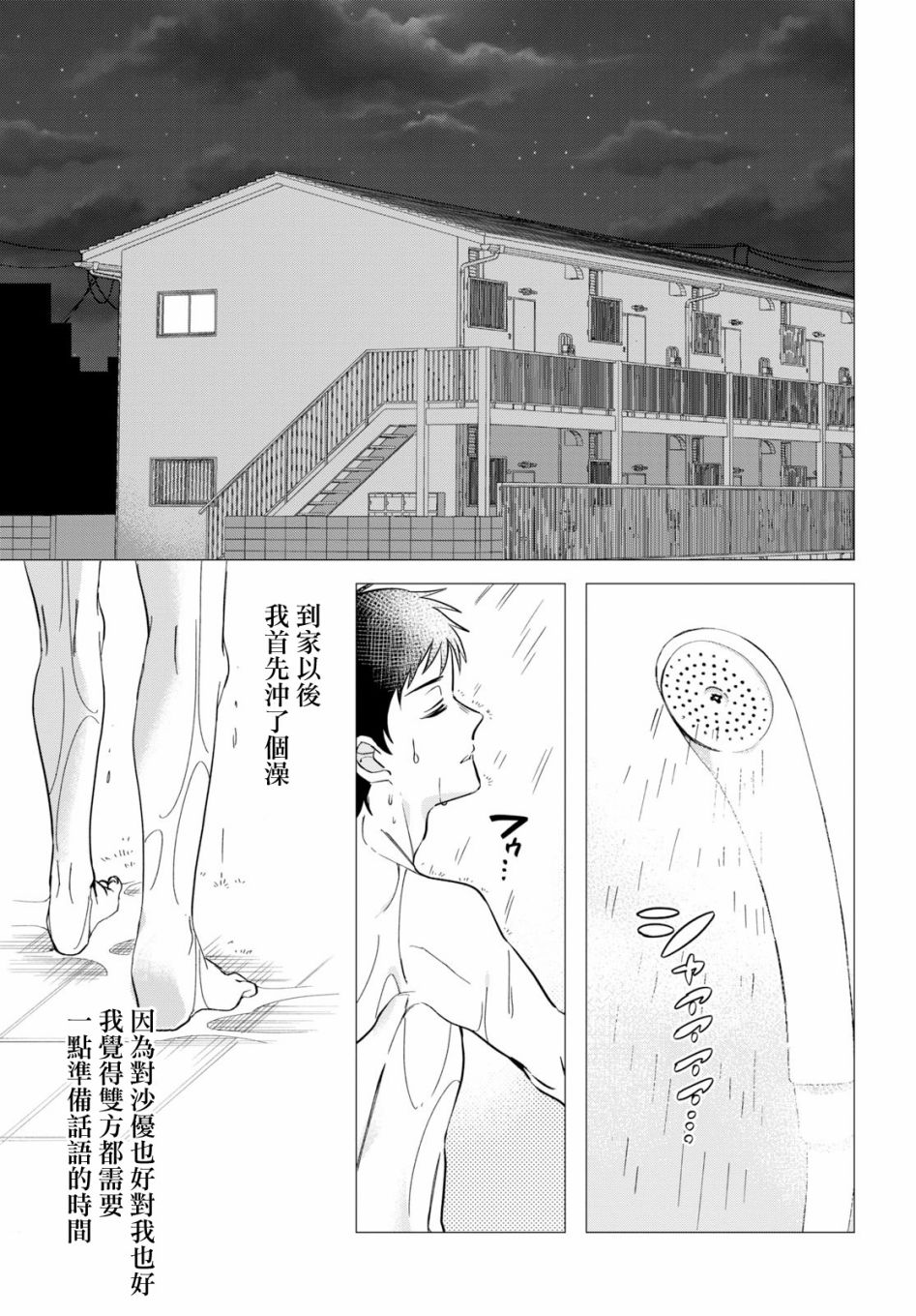 《剃须，然后捡到女高中生》漫画最新章节第9话免费下拉式在线观看章节第【8】张图片