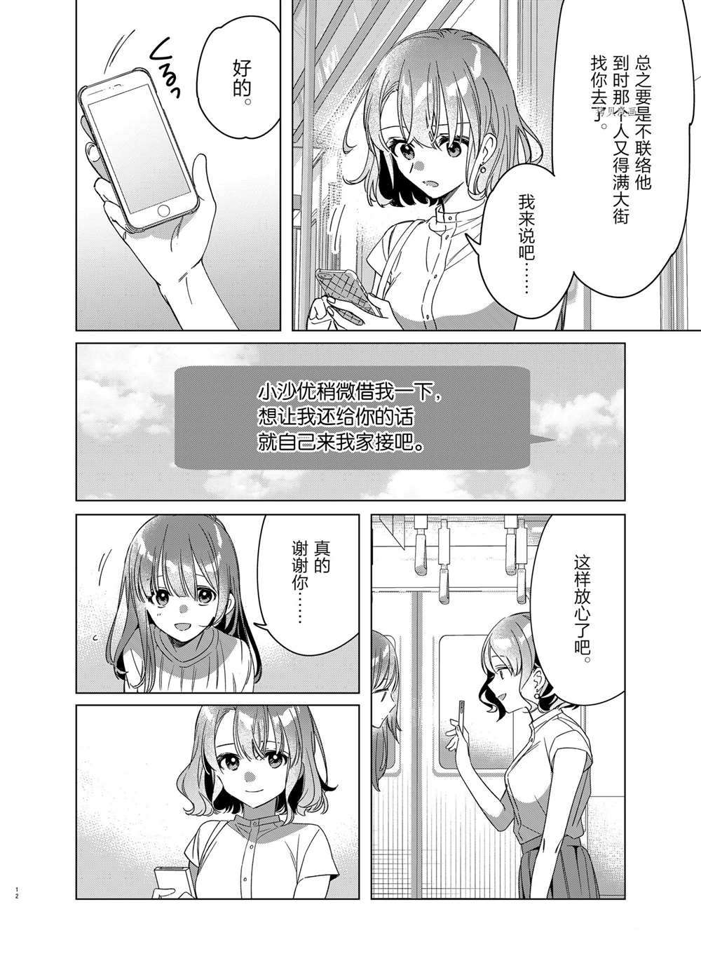 《剃须，然后捡到女高中生》漫画最新章节第38话 试看版免费下拉式在线观看章节第【12】张图片