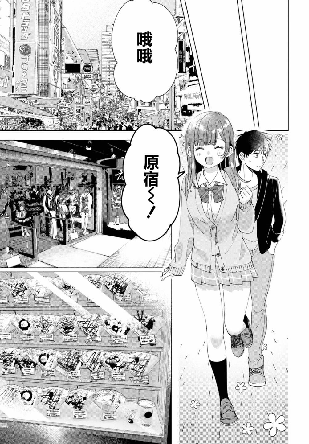 《剃须，然后捡到女高中生》漫画最新章节番外篇免费下拉式在线观看章节第【3】张图片