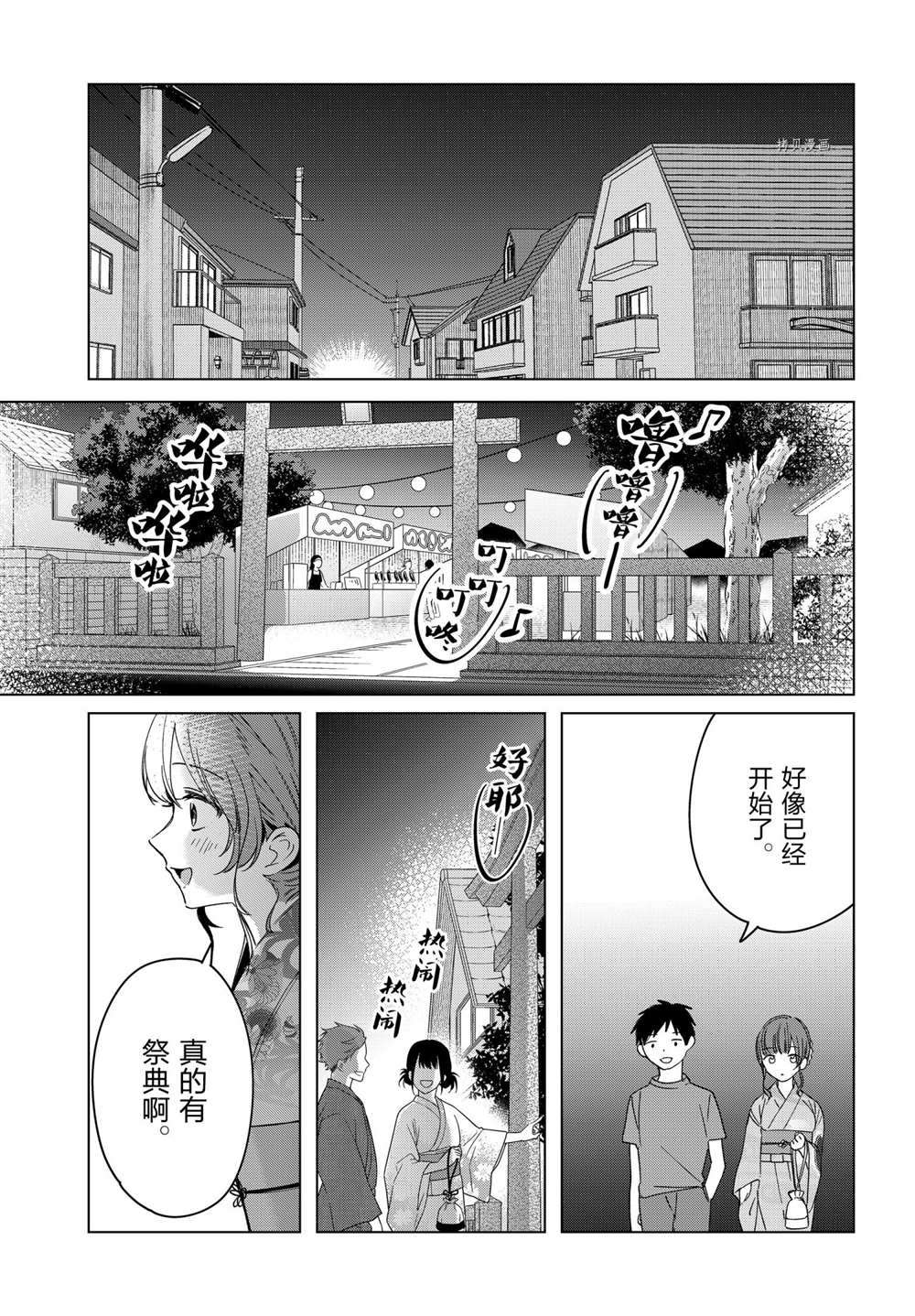 《剃须，然后捡到女高中生》漫画最新章节第34话 试看版免费下拉式在线观看章节第【21】张图片