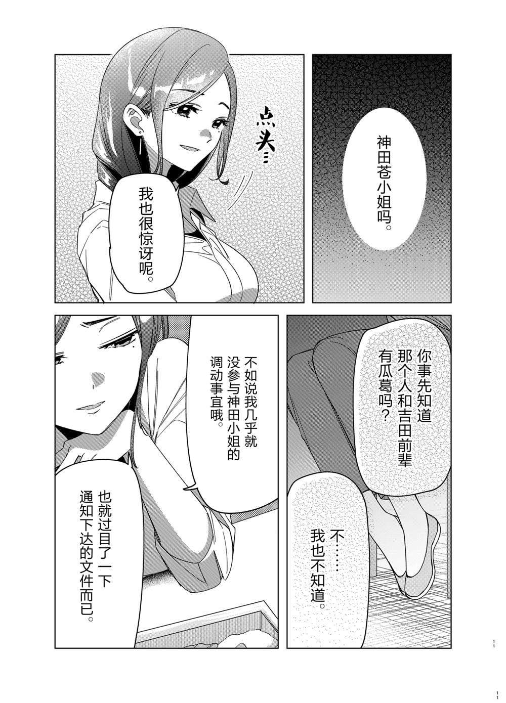 《剃须，然后捡到女高中生》漫画最新章节第29话 试看版免费下拉式在线观看章节第【11】张图片