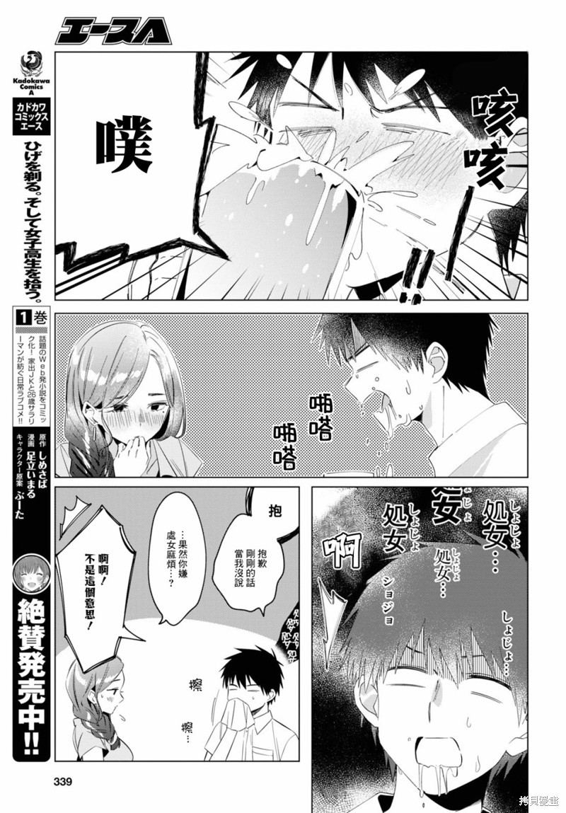 《剃须，然后捡到女高中生》漫画最新章节第14话免费下拉式在线观看章节第【15】张图片