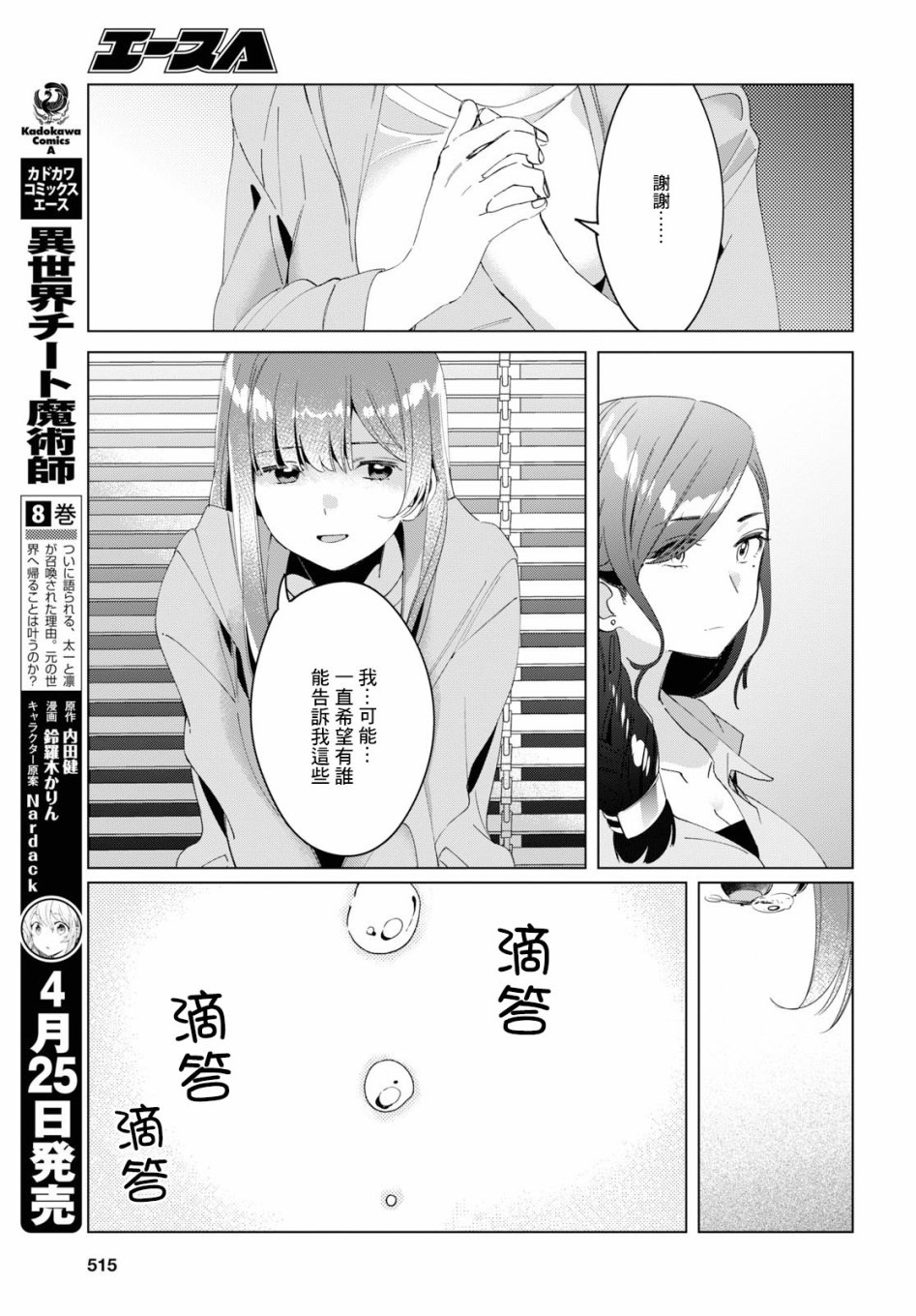 《剃须，然后捡到女高中生》漫画最新章节第16话免费下拉式在线观看章节第【9】张图片