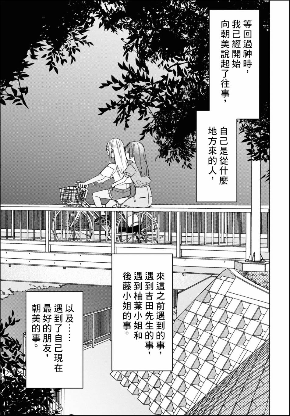 《剃须，然后捡到女高中生》漫画最新章节第24.2话免费下拉式在线观看章节第【23】张图片