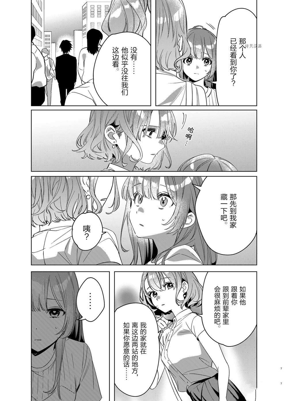 《剃须，然后捡到女高中生》漫画最新章节第38话 试看版免费下拉式在线观看章节第【7】张图片